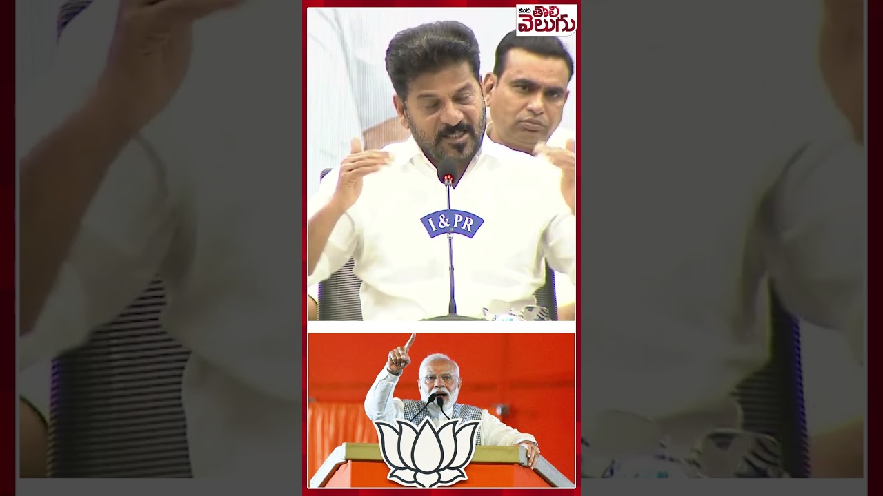 CM Revanth Reddy Sensational Comments | MODI | ManaTolivelugu