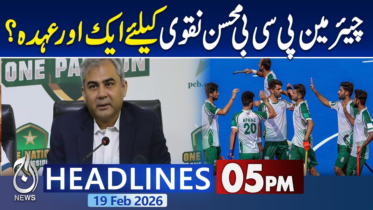 Mohsin Naqvi | PCB Chairman | Potential Hockey Federation President - 5PMNews Headlines