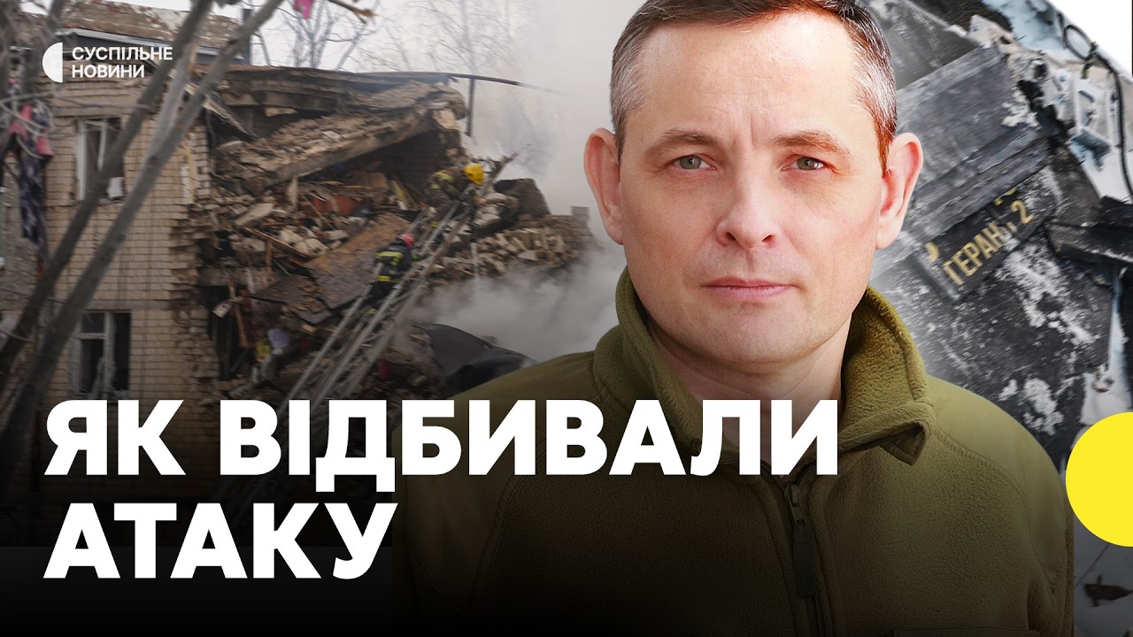 Ігнат | Масована ракетна та дронова атака 7 березня | Як відпрацювала ППО