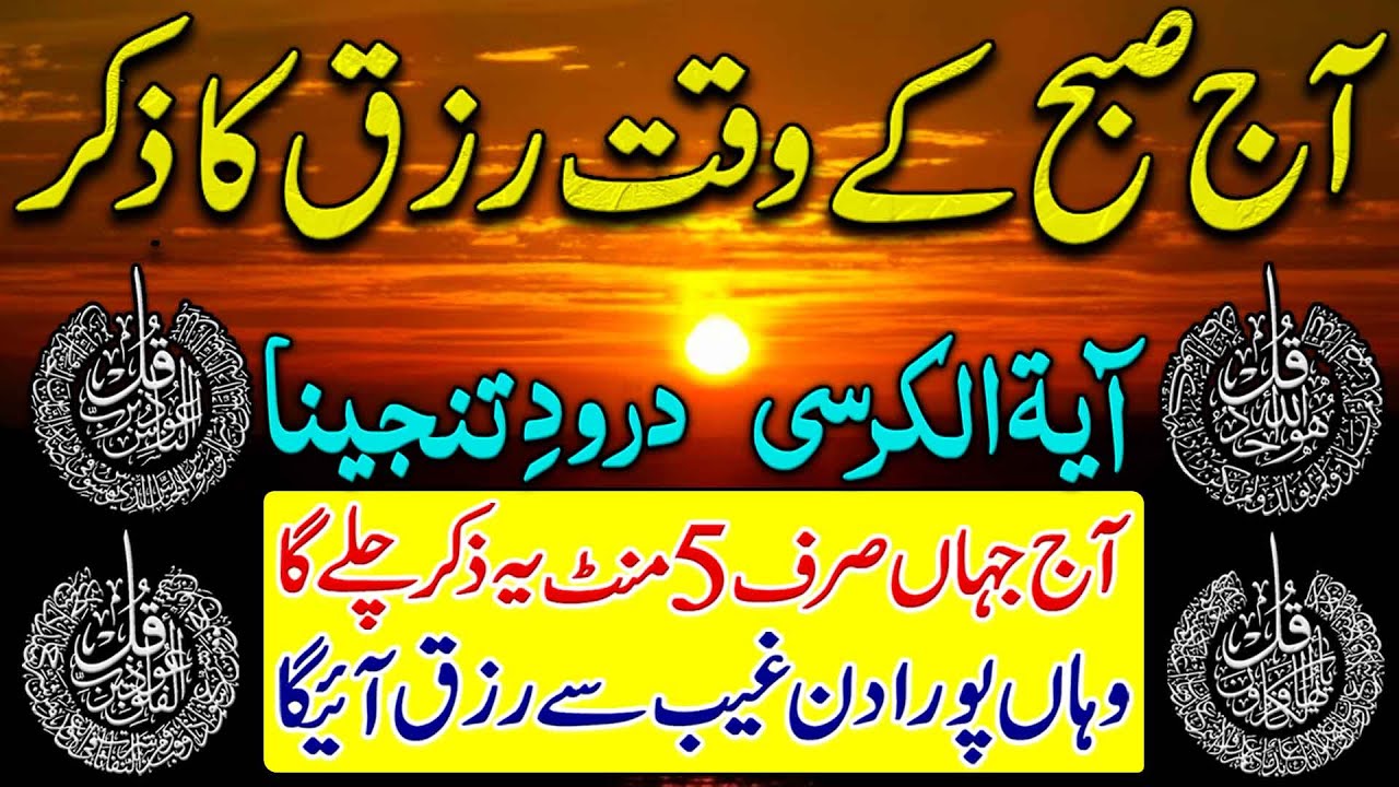 Morning Wazifa After Fajr | 4 Qul | Durood Tanjeena | Ayat ul Kursi | Adhkar Us Subha | Morning Dua