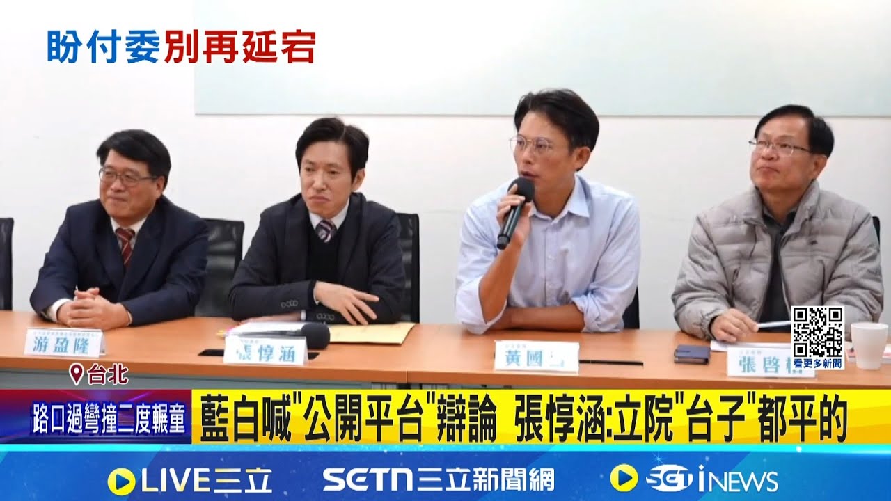 當面酸昌! 張惇涵稱:中選會報告