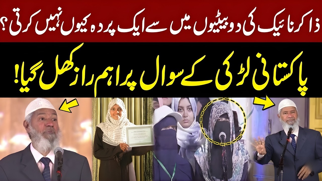 Why Dr Zakir Naik’s Daughter Doesn’t Wear Full Veil? | Dr Zakir Naik Reveals the Truth