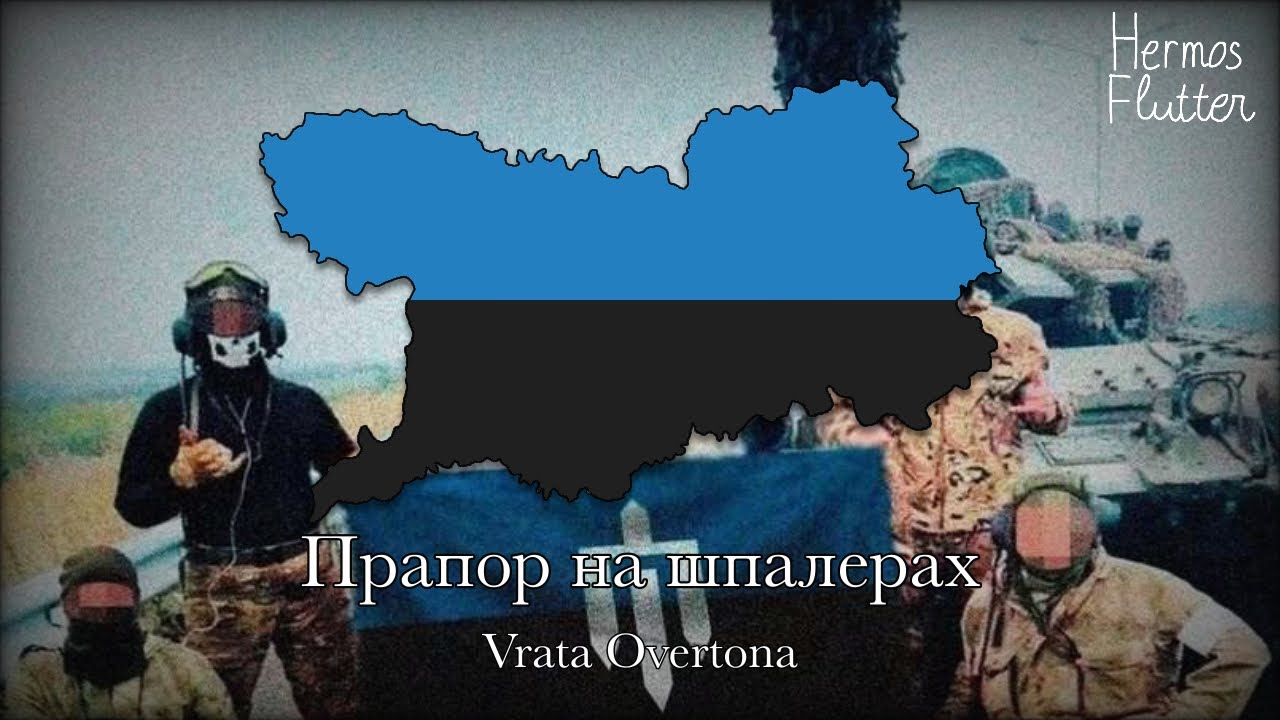 Врата Овертона - Прапор на шпалерах (Флаг на обоях) | Текст и русские субтитры