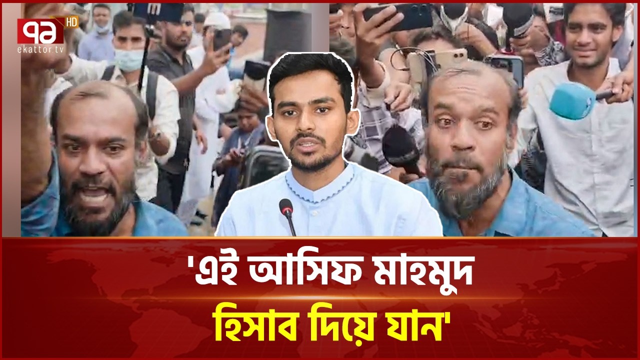 আসিফের সংবাদ সম্মেলনে বন্যার টাকা ও অস্ত্র হিসাব চাইতেই হট্টগোল | Asif Mahmud | NCP | Ekattor TV