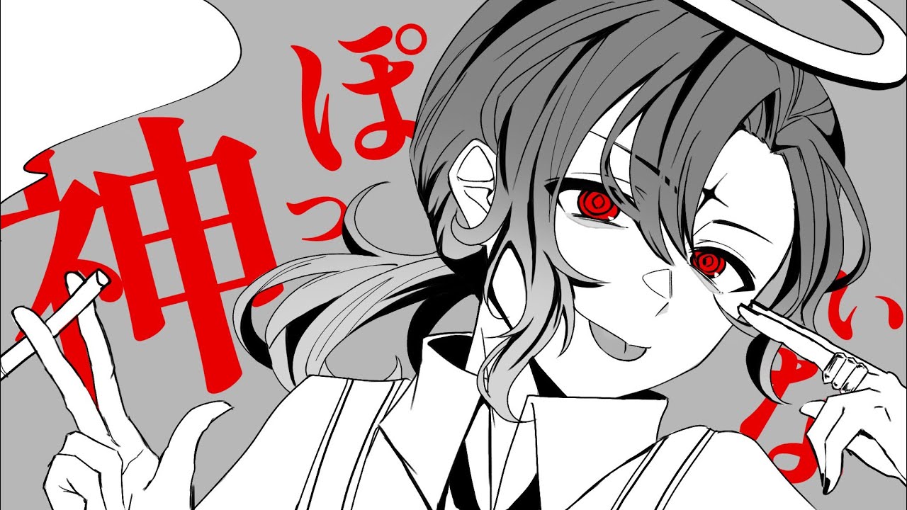 【一度は聴いた方がいい】神っぽいな / ピノキオピー【歌ってみた】【いれいす　悠佑】