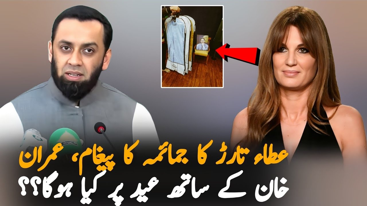 Atta Tarar Responds to Jemima Goldsmith on X | Pakistan Political Update