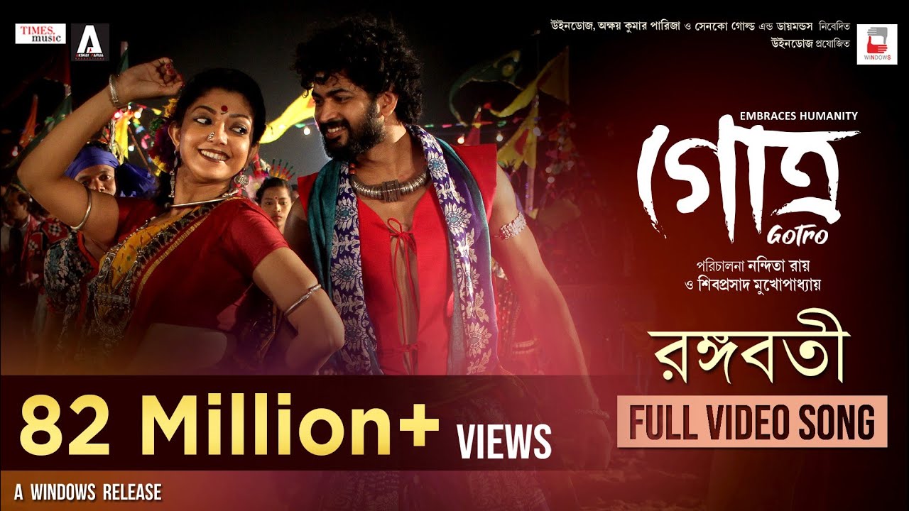 RANGABATI | GOTRO | SUROJIT | IMAN | MANALI | NIGEL | DEVLINA | OM | BENGALI SONG 2019