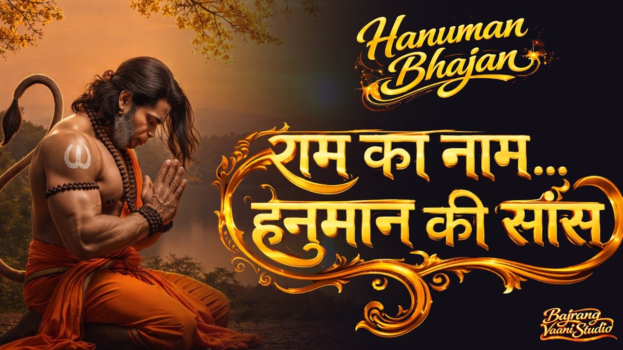 🛕 Soulful Hanuman Bhajan | Soulful Hanuman Bhajan 2026 | Emotional Bhakti Song | Peaceful Devotional