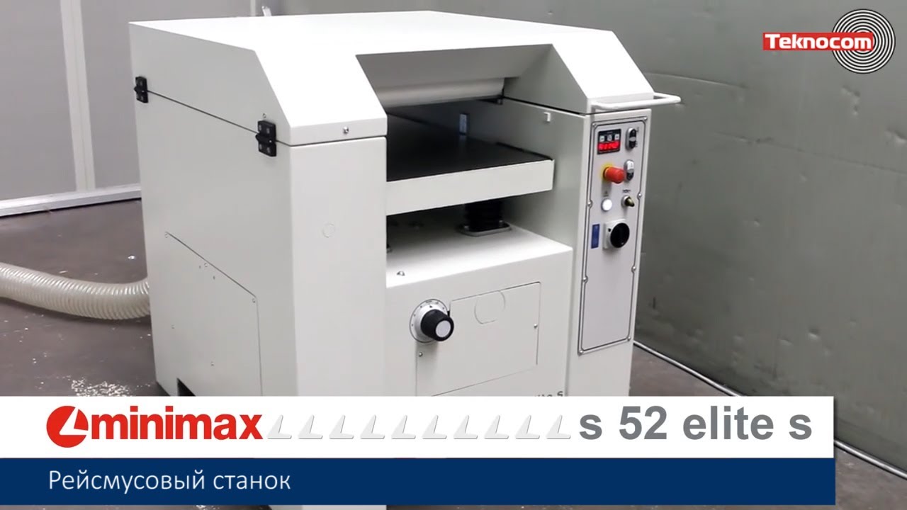 Minimax S 52ES - рейсмусовый станок легкого класса