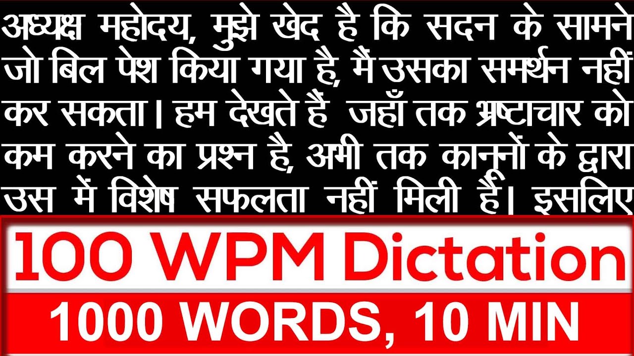 100 wpm Hindi steno dictation 10 min 1000 words for SSC, high court - SSC Stenographers' Zone
