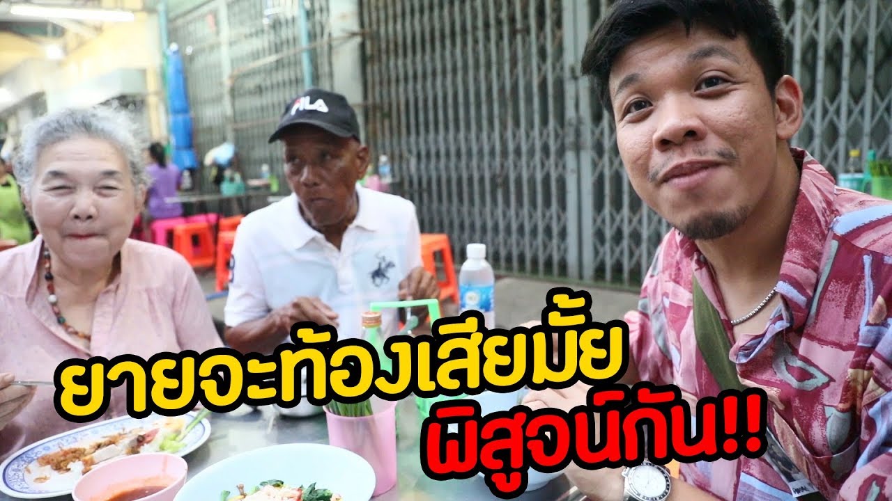 พายายไปรีวิวบะหมี่ทั้งทีต้องกินบะหมี่ขี้แตก!!!