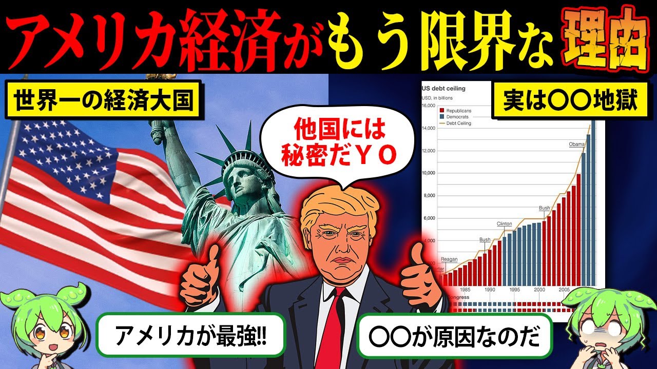 「【警告】アメリカ人のクレカ借金、過去最大突破！経済はどうなる？【ずんだもん＆ゆっくり解説】