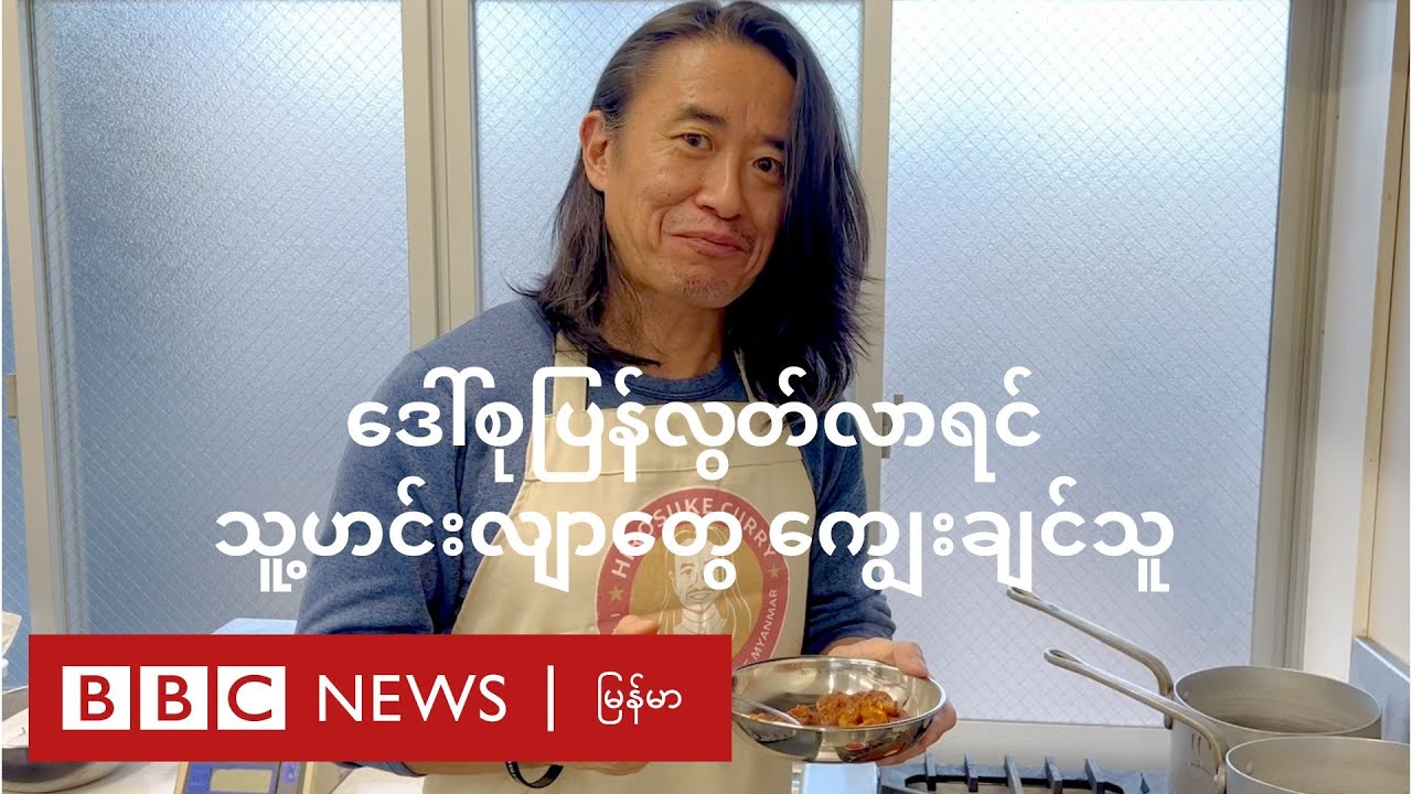 ၄ နှစ်ကျော် အကျဥ်းကျနေတဲ့ ဒေါ်အောင်ဆန်းစုကြည်ကို ပြန်လွှတ်ပေးဖို့ တောင်းဆိုနေသူ - BBC News မြန်မာ