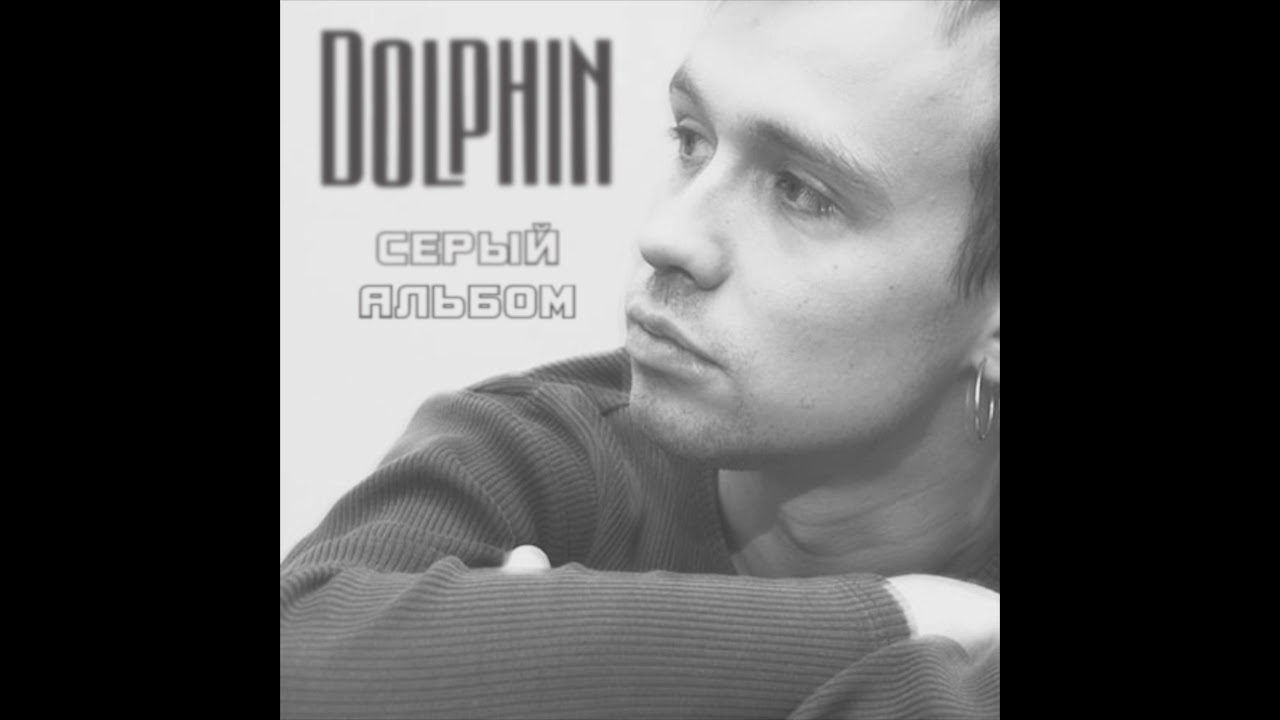 Дельфин (Dolphin) – Untitled 07 | Инструментал