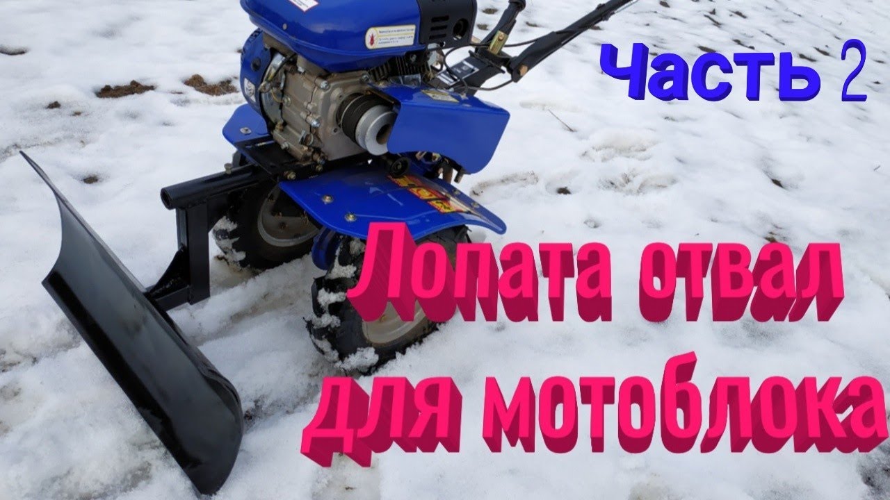 Лопата отвал для мотоблока из газового баллона.