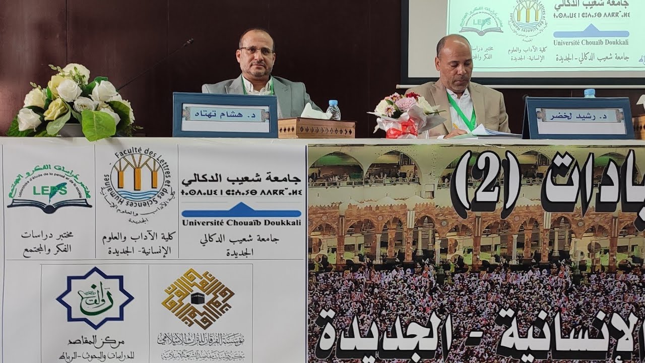 هشام تهتاه| دورة المقاصد - مؤسسة الفرقان - مقاصد العبادات - تعقيب