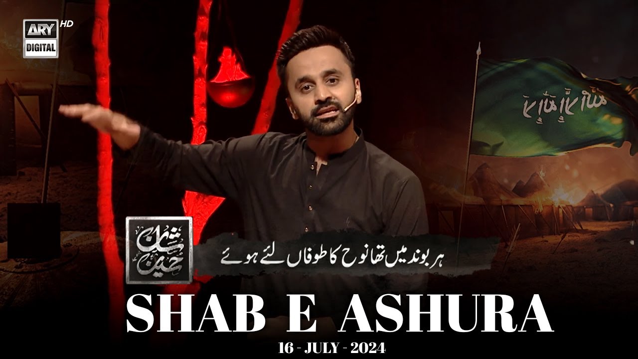 Shan-e-Hussain | Shab E Ashura | Waseem Badami | 16 July 2024