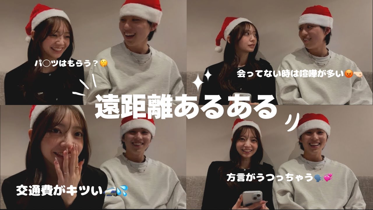 【あるある】遠距離あるある答えてたら言い合いになった😅