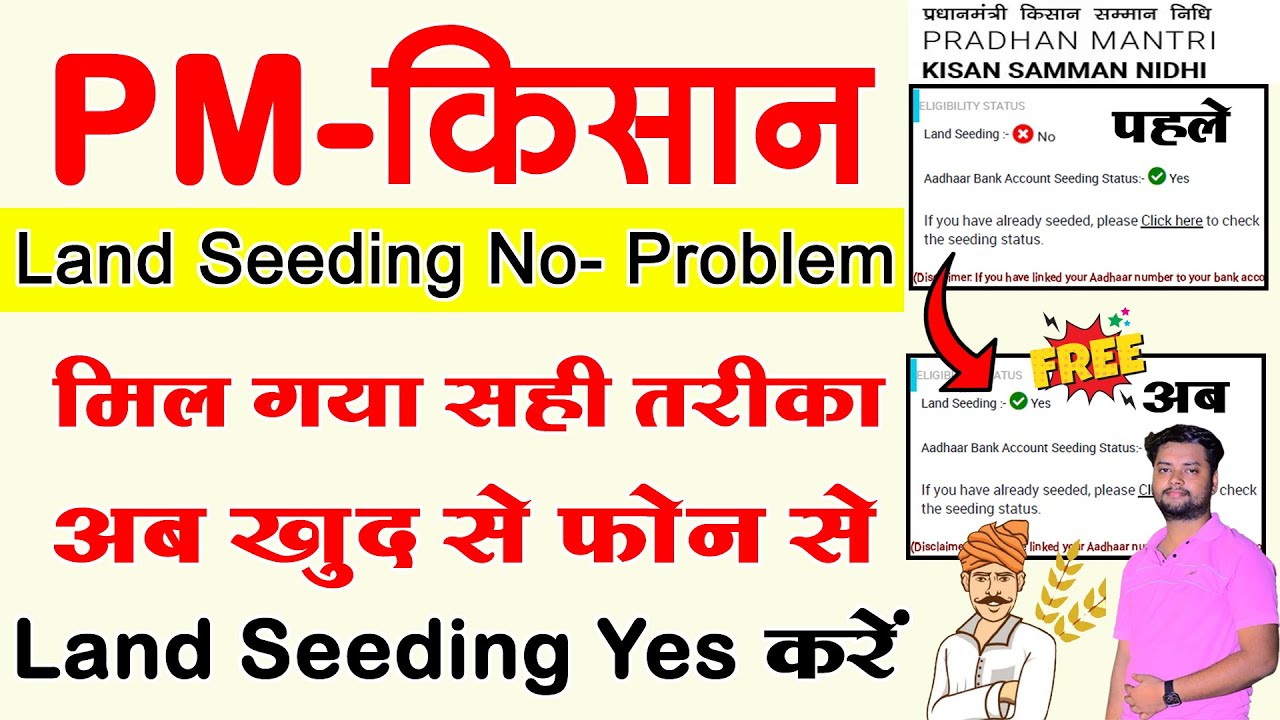 Pm-Kisan Land Seeding No Problem Solved | Pm-Kisan Samman Nidhi Yojna