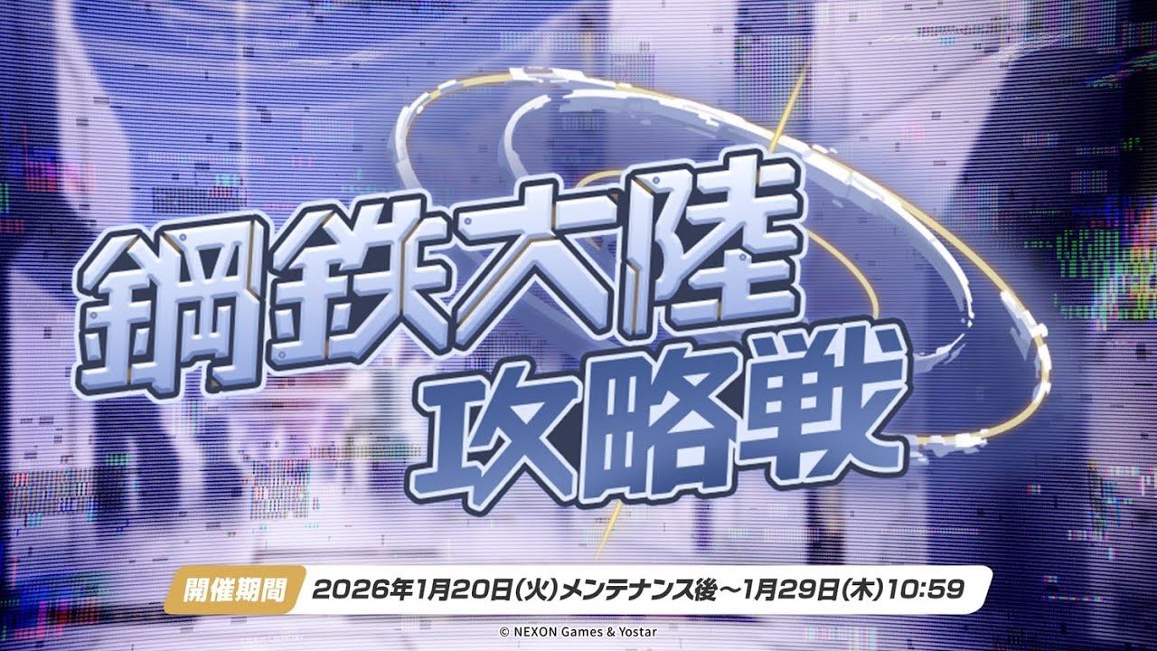 【ブルーアーカイブ】まったりブルアカ【1/27 鋼鉄大陸攻略戦 イェソド D 本番】