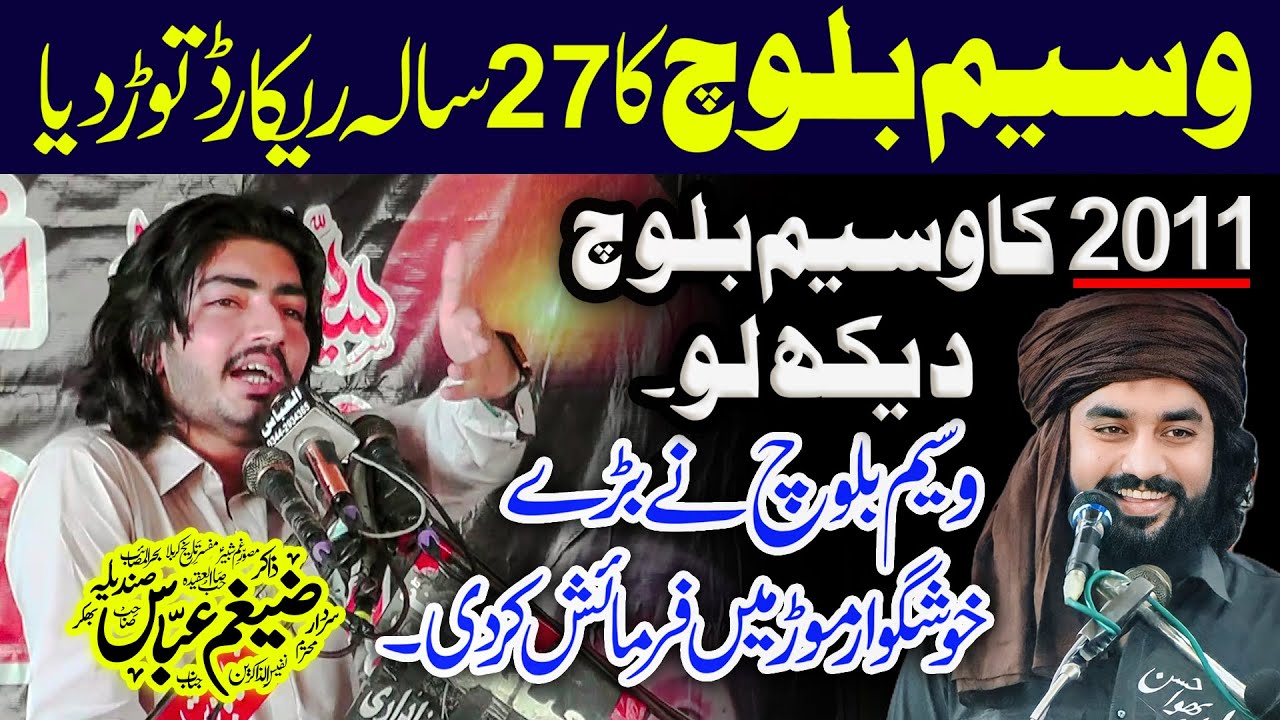 Sureela Khutba 2011 | Zakir Zaigham Abbas Sandila | Farmaish Zakir Waseem Abbas Baloch