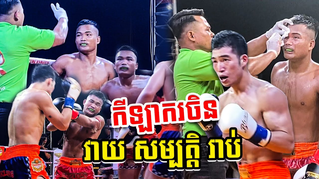 កីឡាករចិនវាយអោយ ពេជ្រ សម្បត្តិ រាបដៃធ្ងន់មិនធម្មតា​ Pich Sambth Vs Chines Vs France Vs Iran.