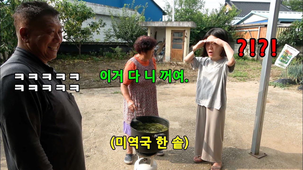며느리 생일날 미역국만 한솥 끓여 준다면?