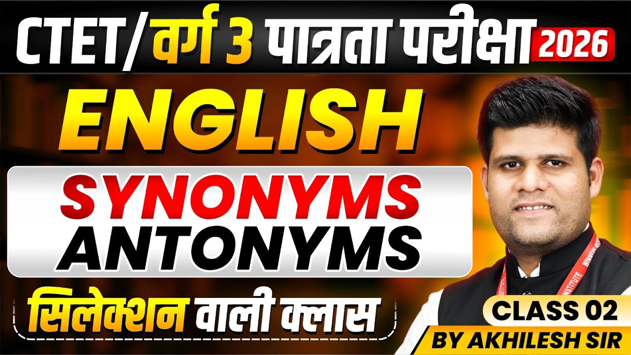 MPTET Varg 3 पात्रता परीक्षा 2026 | CTET 2026 | Synonyms Antonyms Class 2 | English By Akhilesh Sir