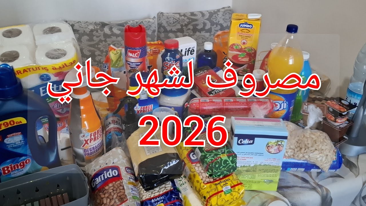 مشترياتي لاولادي لشهر جاني مصروف فرحت بيه اولادي في هاذ البرد