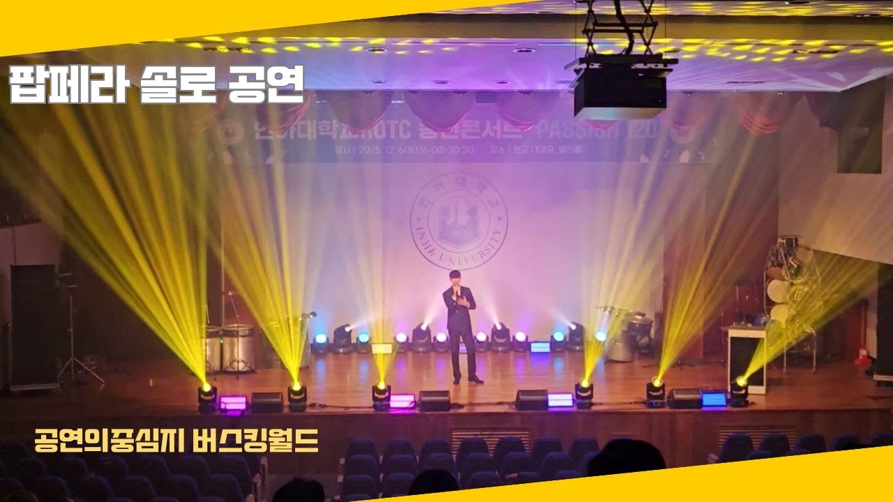 공연섭외 팝페라공연 팝페라 남자 솔로 #공연섭외 #지역축제 #축하공연 #팝페라 #팝페라듀엣 #팝페라솔로 #행사섭외 #행사공연 #송년회 #송년음악회