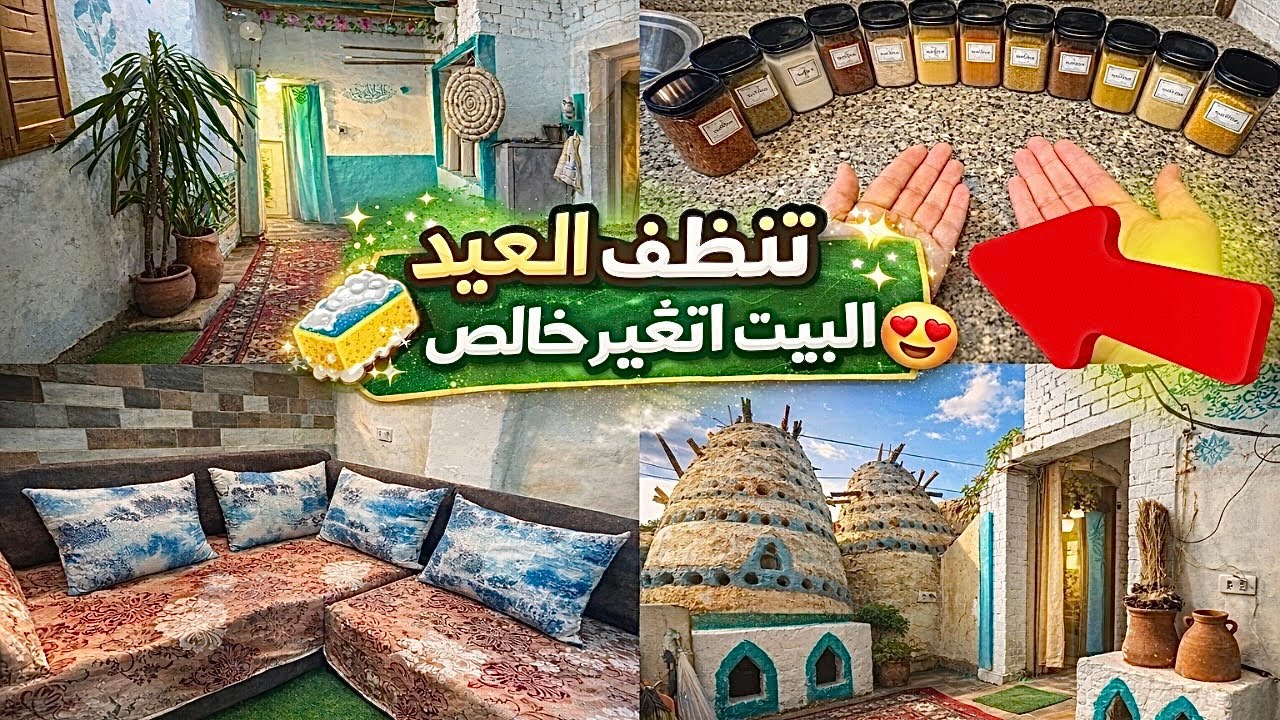 يومنا الحقيقي في تجهيز العيد… تعب بسيط وراحة كبيرة في البيت الأخضر🛖