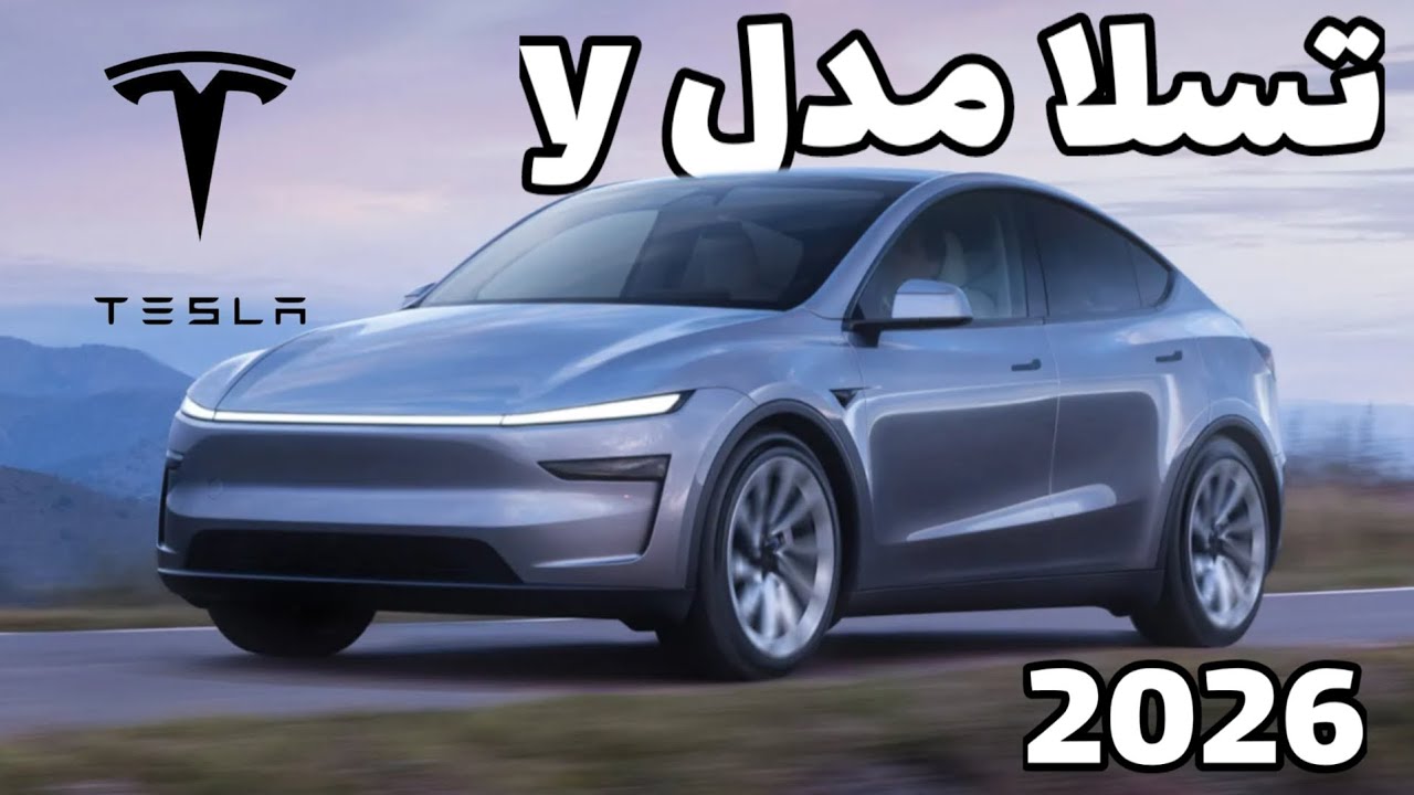 معرفی و بررسی تسلا مدل y چونیپر .2026| کمپ خودرو 
