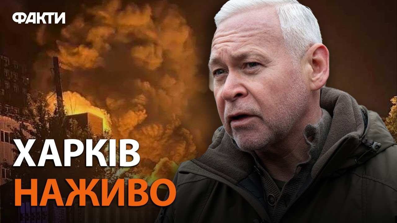 Є постраждалі, серед них 3 дітей ⭕️ ОБСТРІЛ ХАРКОВА 20.09.2024
