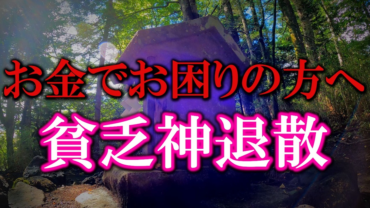 ⚠️1日1回だけチャンス※偶然見られたらお金持ち【金運アップ】｜新屋山神社奥宮 遠隔参拝433