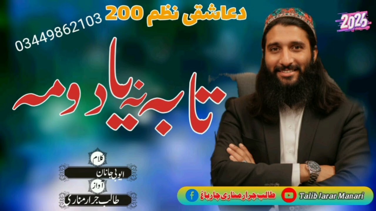 نور به دی نه کومه ارمان   New Nazam pashto Talib Jarar Manari  