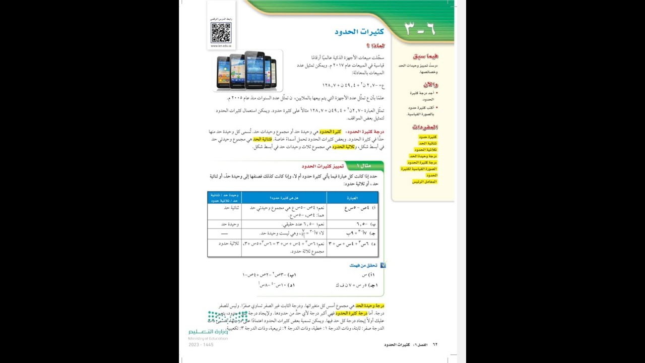 كثيرات الحدود ثالث متوسط - رياضيات الفصل الدراسي الثاني
