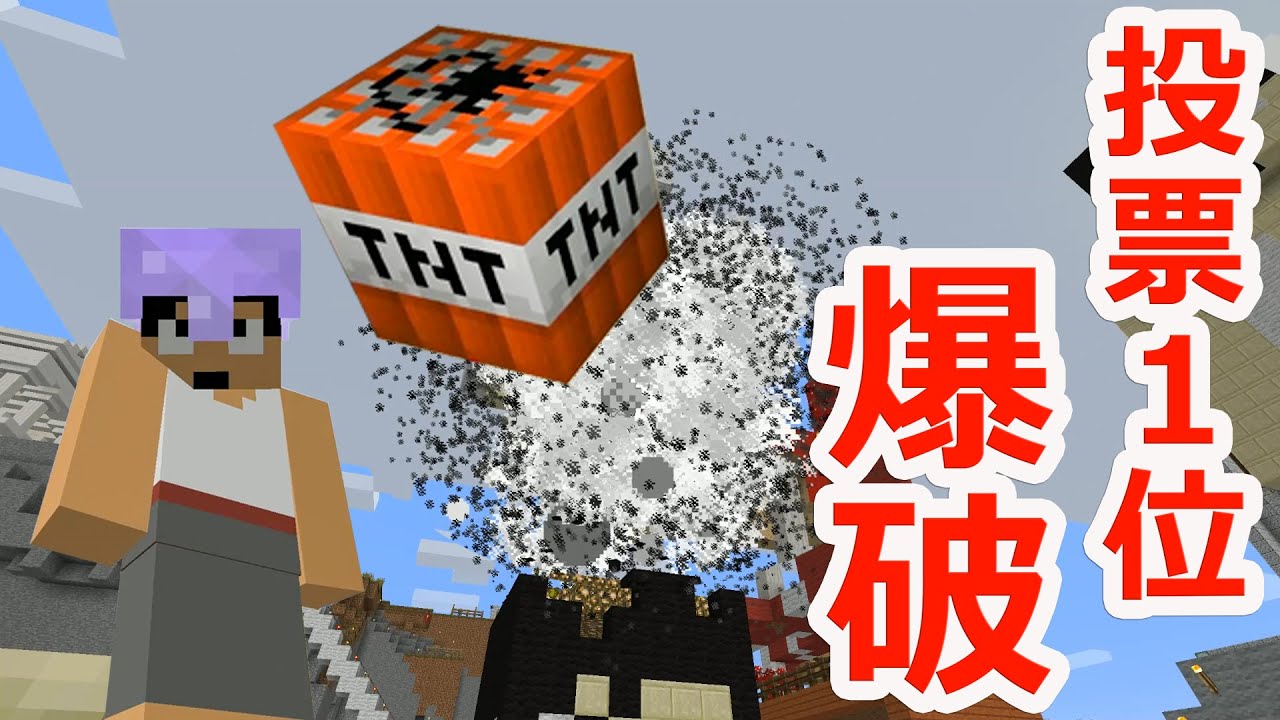 【カズクラ】TNT爆破！壊して欲しいもの第一位はこれだ！マイクラ実況 PART464