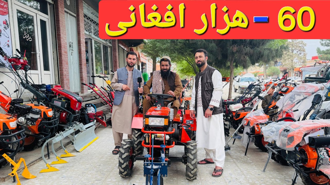 گزارش حیات الله: ازتراکتور های خرد دهقانان دیگر بی‌تراکتور نمی‌مانند این مدل کوچک نجات‌دهنده‌شان شده