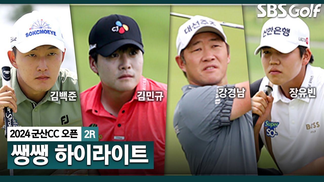 [2024 KPGA ]투온의 향연... 공격적인 공략, 완전히 달라진 리더보드 최상단👉 37분 몰아보기 쌩쌩하이라이트_군산CC 오픈2R