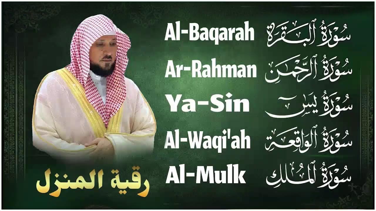 تلاوة مؤثرة لسورة الكهف، يس، الرحمن، الواقعة، والملك الشيخ ماهر المعيقلي لتيسير الامور وراحة البال