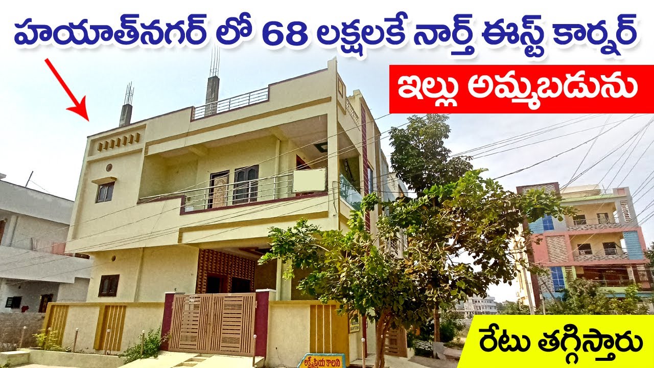 68 Lakhs G+1 North East Corner House For Sale in Hayathnagar, Hyderabad | Munganoor Houses