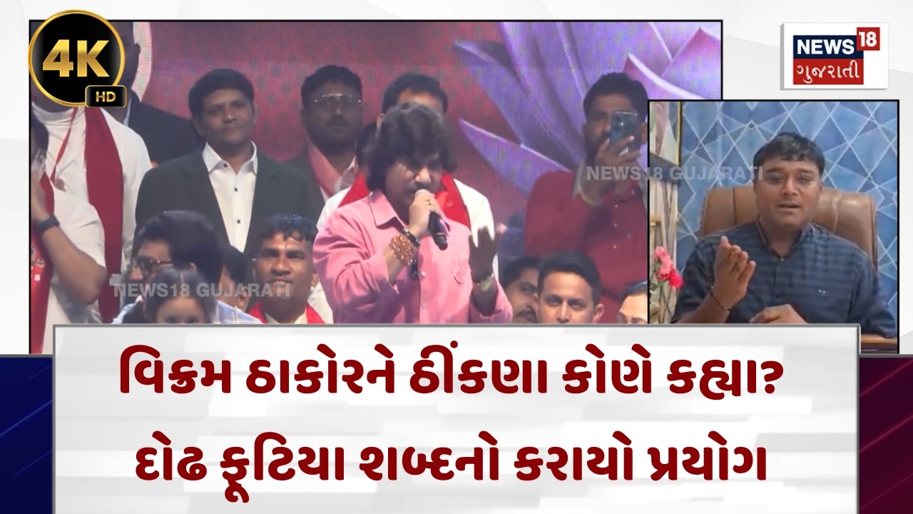 Patan Thakor Samaj | બંધારણમાં DJ પ્રતિબંધની વાત પર વિવાદ|Video Viral | Gujarati Samachar | N18V| 4K