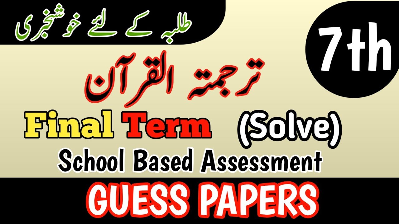 Class 7 Tarjuma Quran Guess Paper Annual Term School Based Assessment 2026 | SBA 3rdTerm paper 7