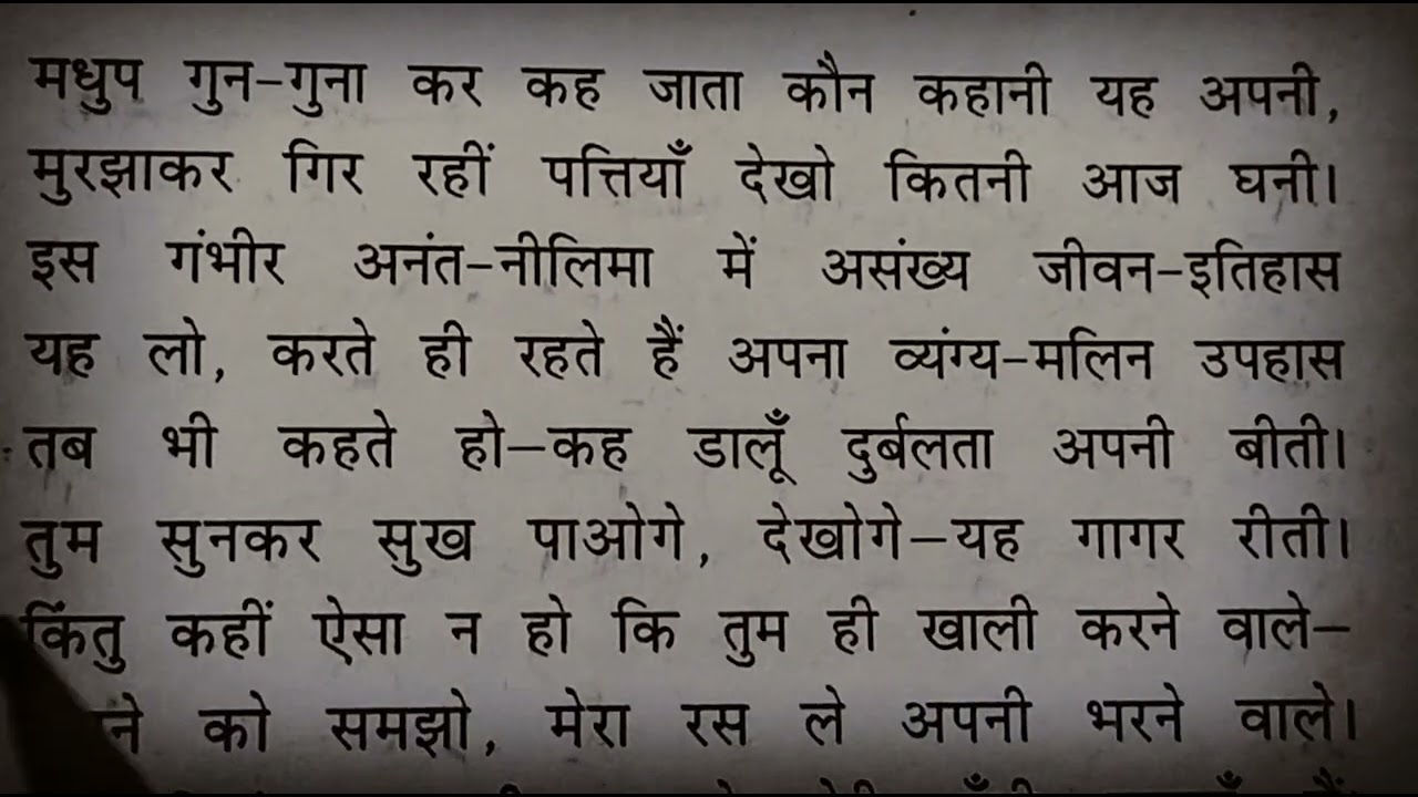 Class 10TH हिंदी काव्य के पाठ 3 जयशंकर प्रसाद की कविता आत्मकथा का हिंदी अनुवाद  (NCERT)