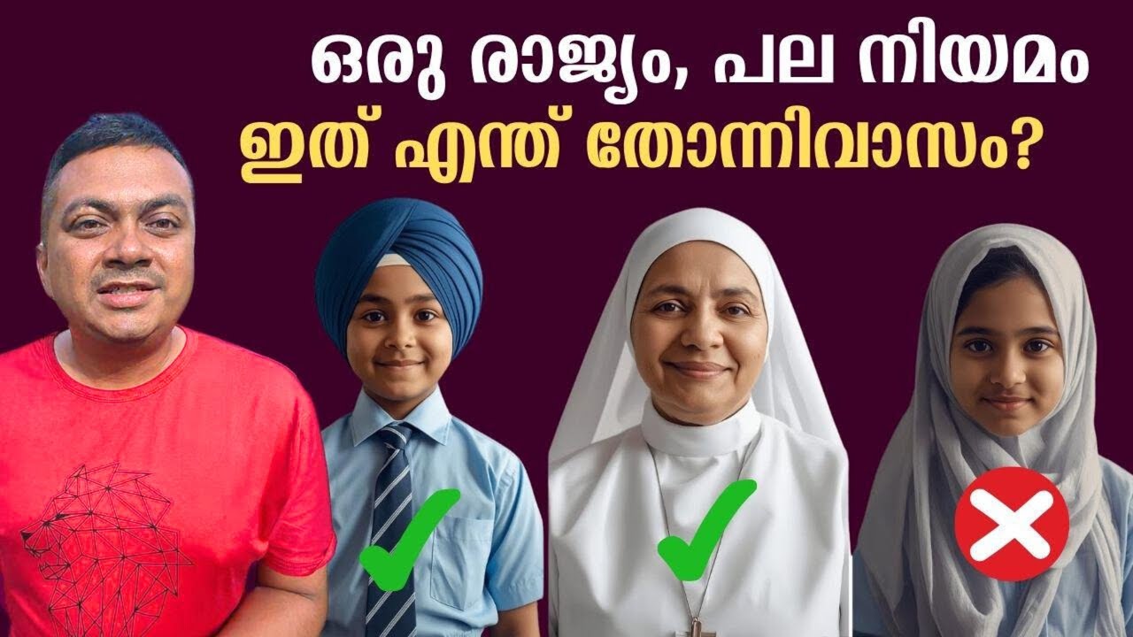 ഹിജാബ് വിവാദം: Hijab Controversy in Kerala | Useless Debate in a 100% Literate State?