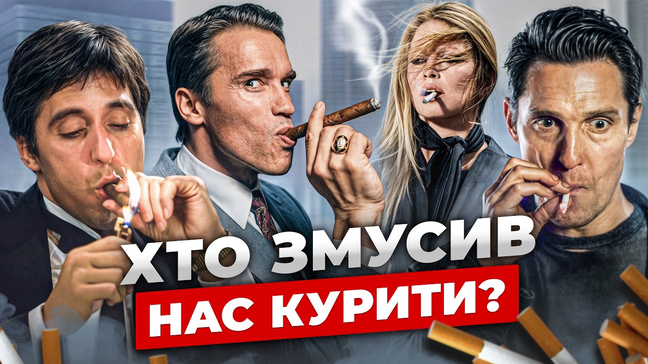 СИГАРЕТИ - ЗЛО! і тобі  ТРЕБА ПОЧУТИ ЇХ ІСТОРІЮ