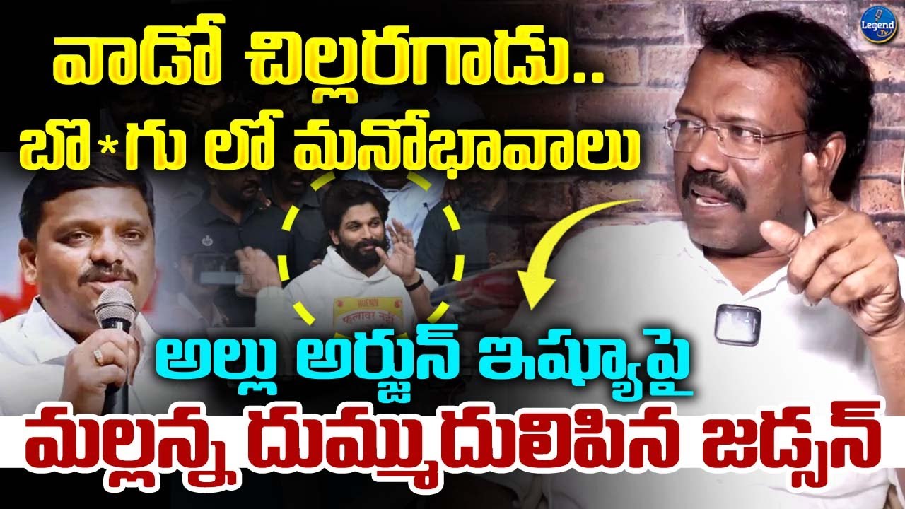 Bakka Judson SENSATIONAL COMMENTS On Teenmaar Mallanna | Allu Arjun | LegendTv