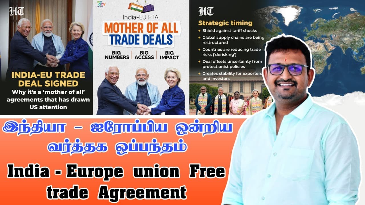 இந்தியா - ஐரோப்பிய ஒன்றியம் தடையற்ற வர்த்தக ஒப்பந்தம் | India-European Union Free Trade Agreement