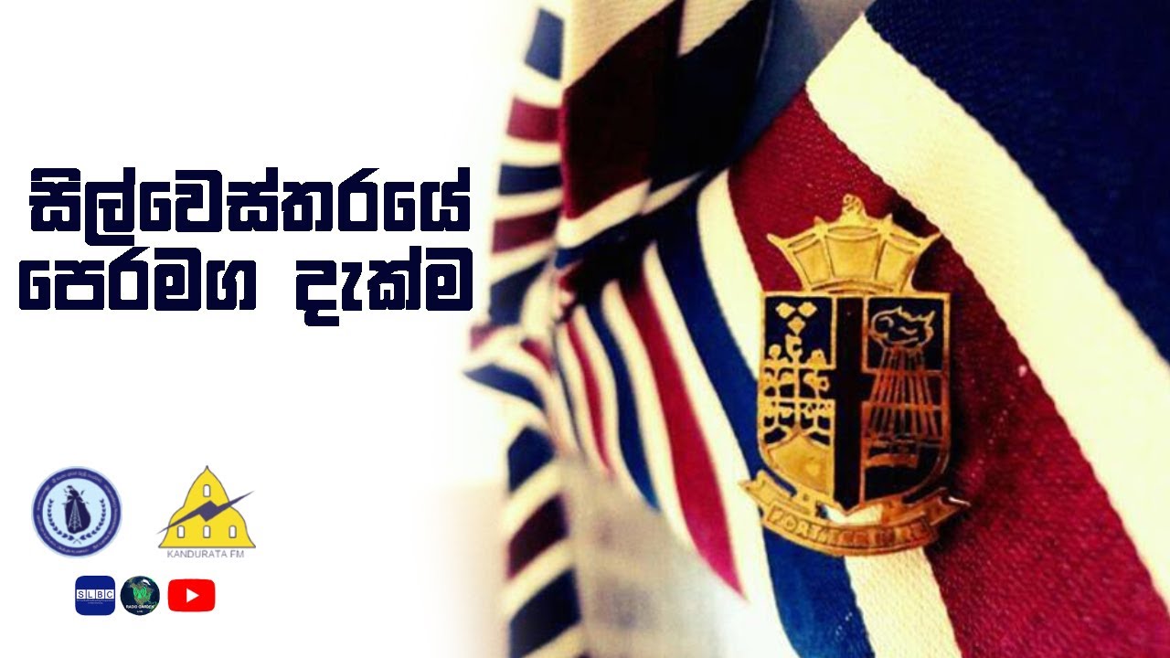 Tribute of St Sylvestrian' s  සිල්වෙස්තරයේ පෙරමග දැක්ම