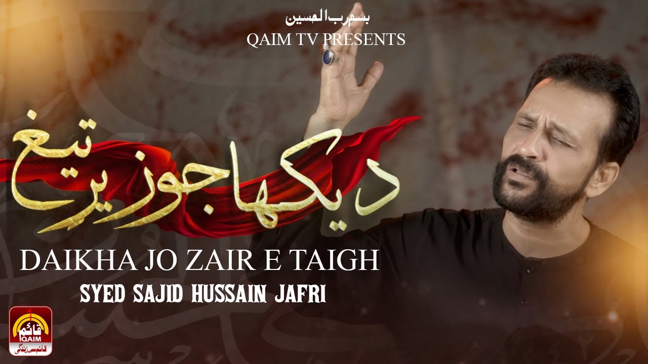 New Noha 2024 | Dekha Jo Zer Taigh Gala Apnay Bhai Ka | Sajid Jafri